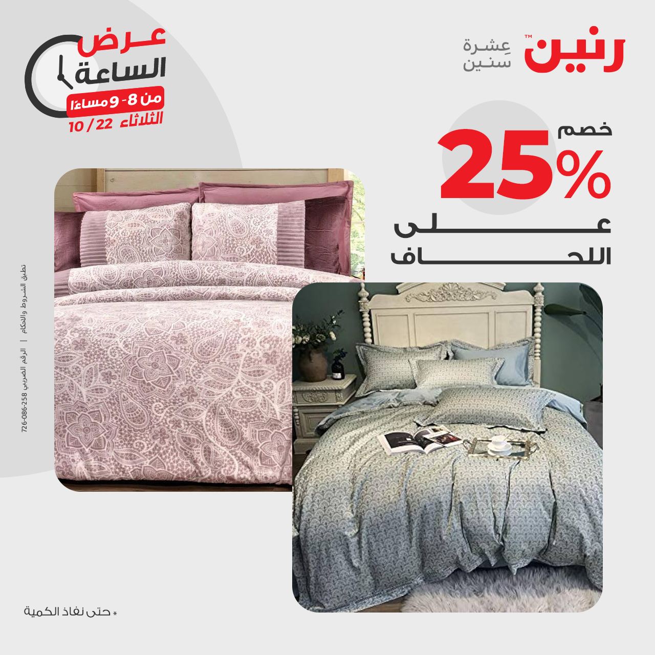 raneen offers from 23oct to 22oct 2024 عروض رنين من 23 أكتوبر حتى 22 أكتوبر 2024 صفحة رقم 37